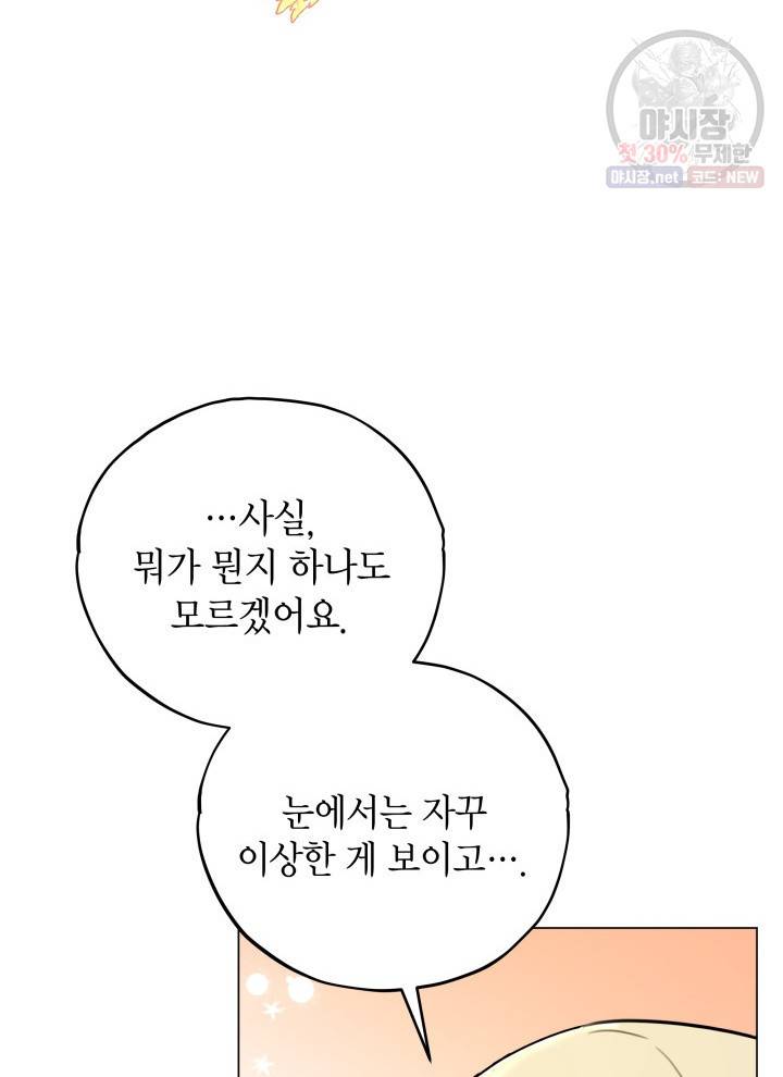 접근 불가 레이디 20화 84