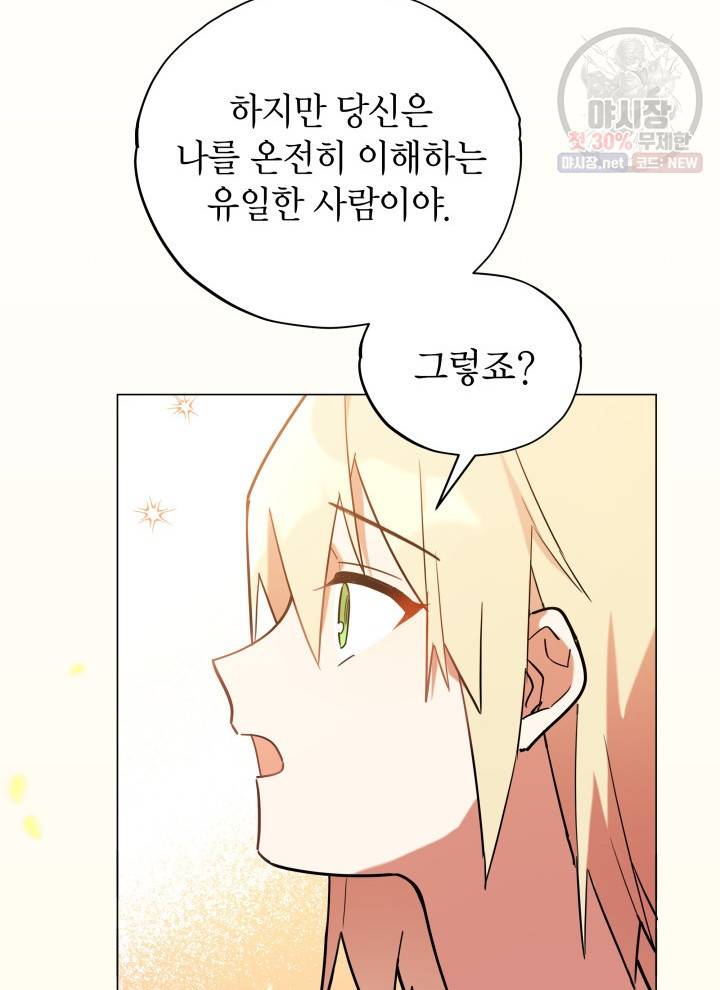 접근 불가 레이디 20화 86