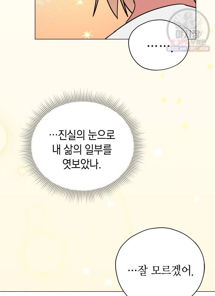 접근 불가 레이디 20화 87