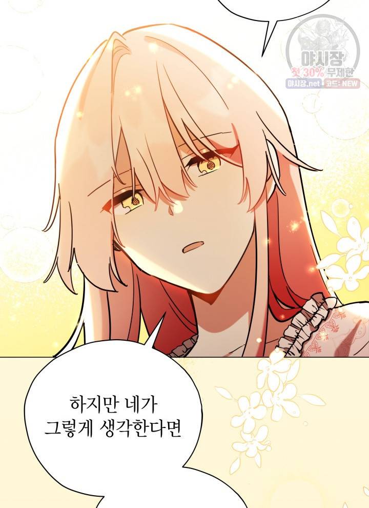 접근 불가 레이디 20화 88