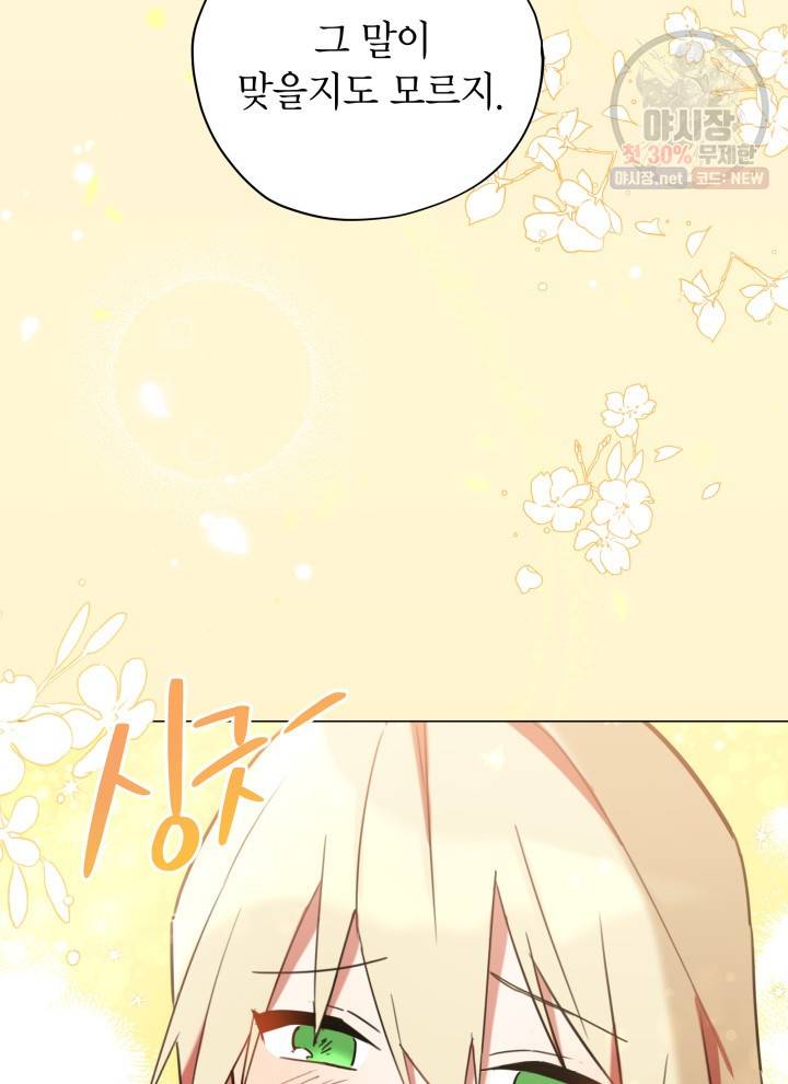접근 불가 레이디 20화 89