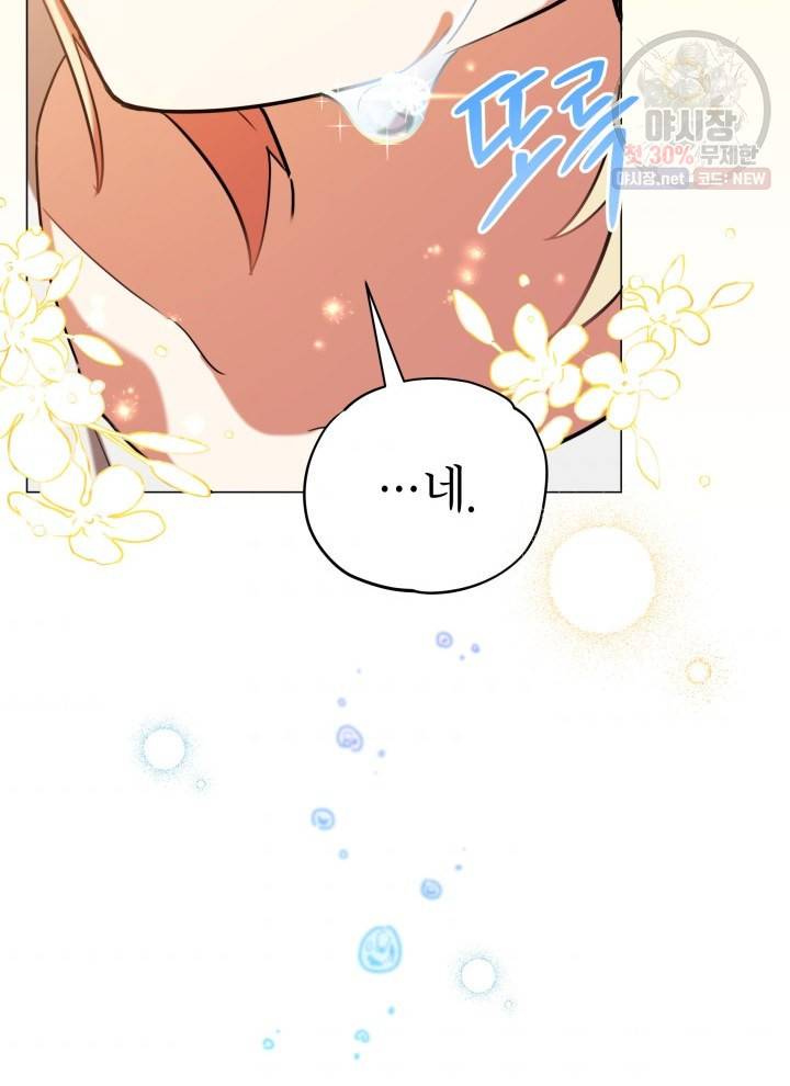 접근 불가 레이디 20화 92