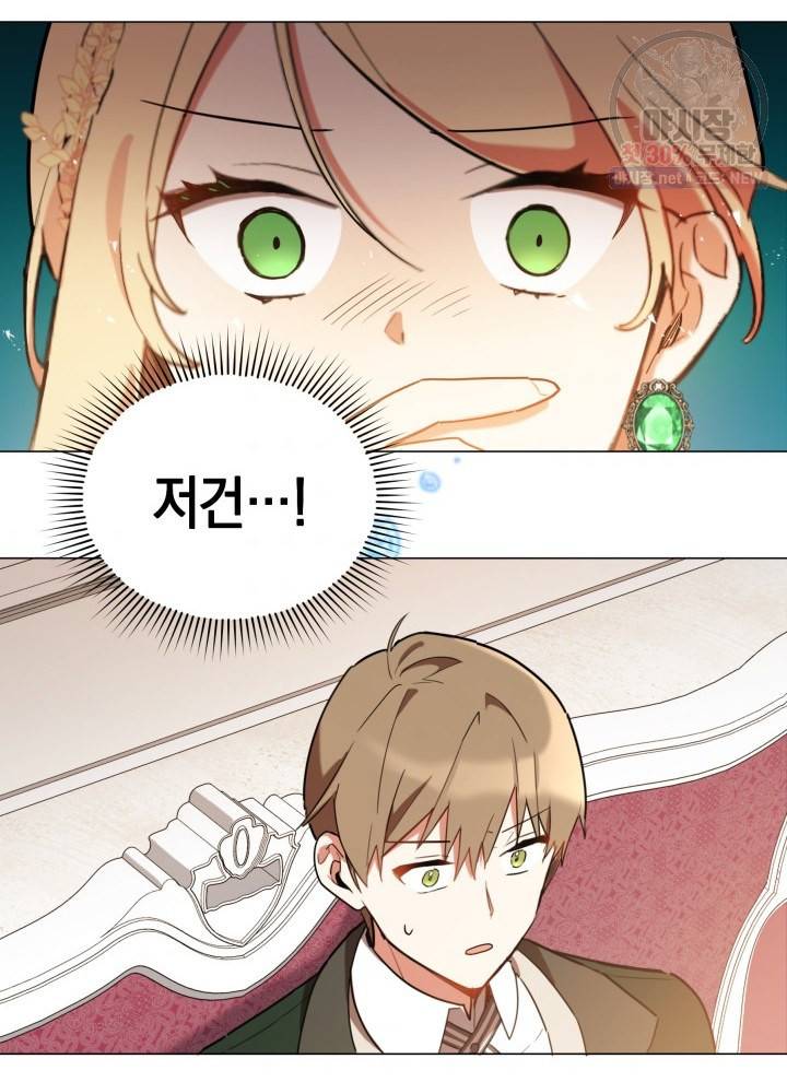 접근 불가 레이디 20화 93