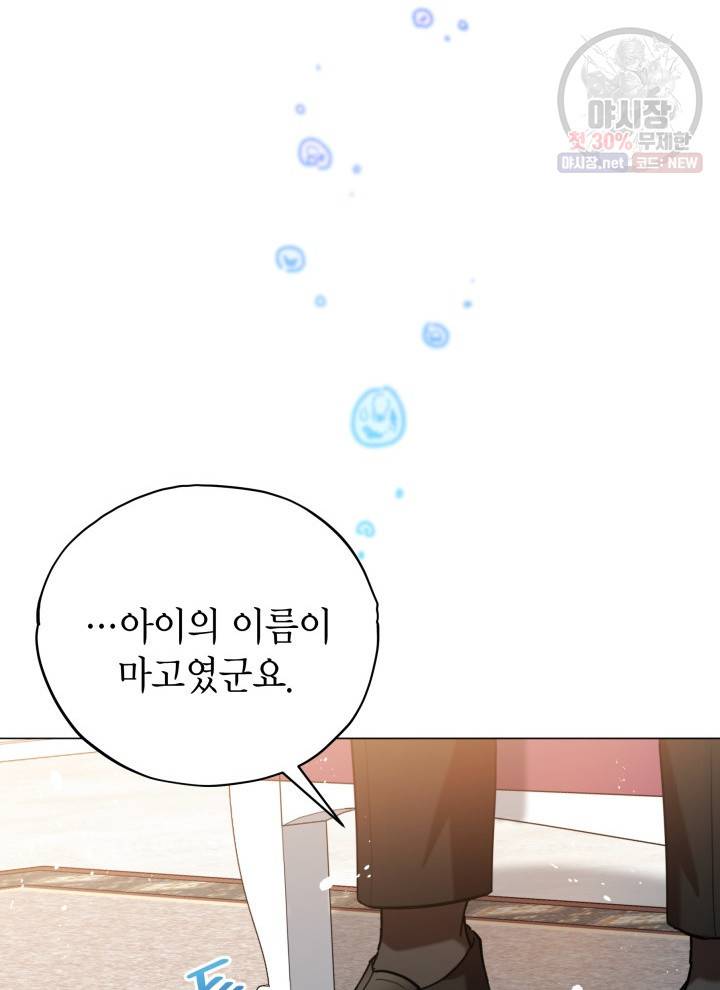 접근 불가 레이디 20화 94