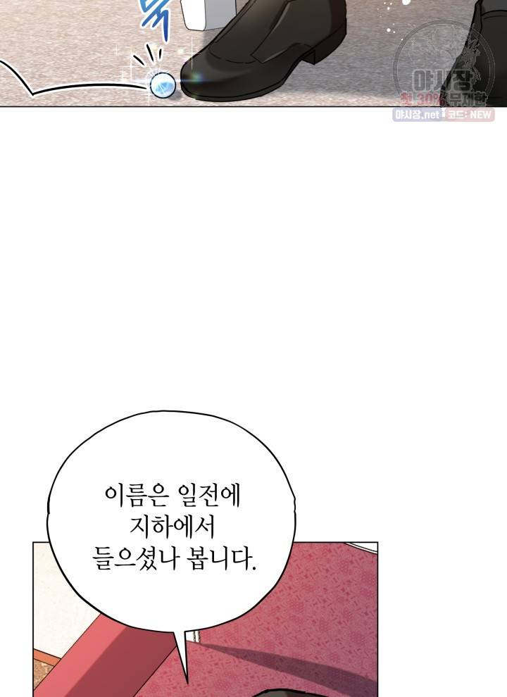 접근 불가 레이디 20화 95