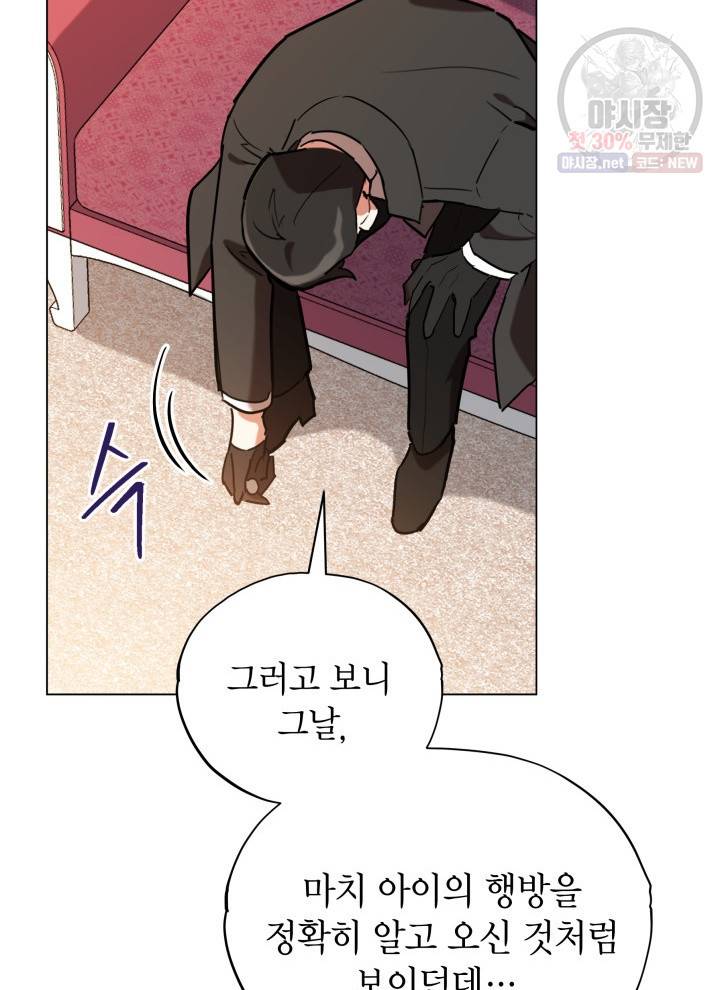 접근 불가 레이디 20화 96