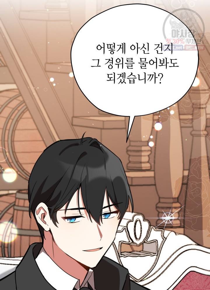 접근 불가 레이디 20화 98