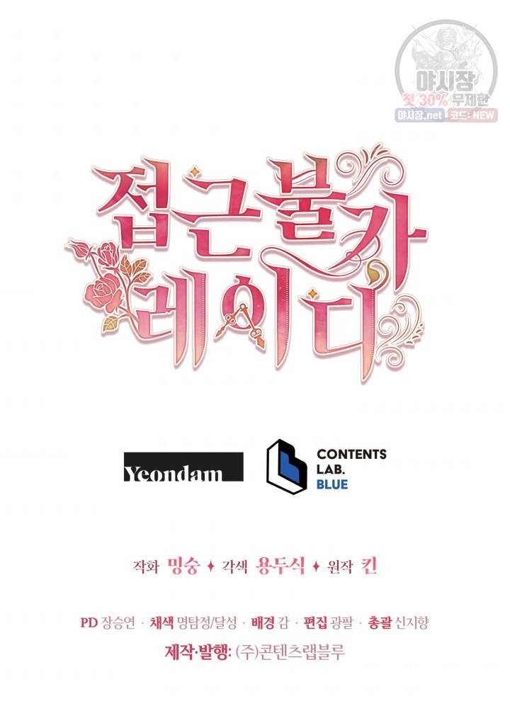 접근 불가 레이디 20화 102