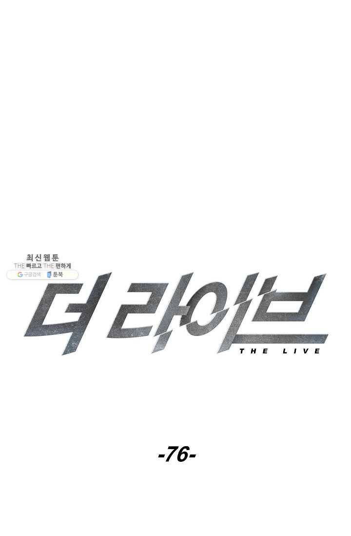 더 라이브-76화 13