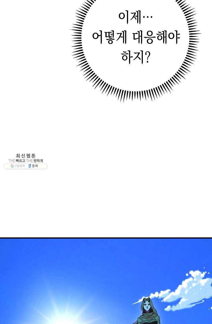 더 라이브-76화 17