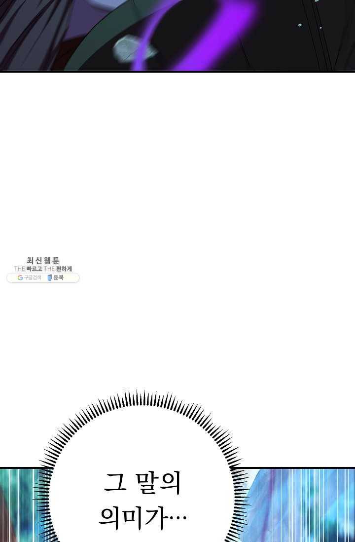 더 라이브-76화 59