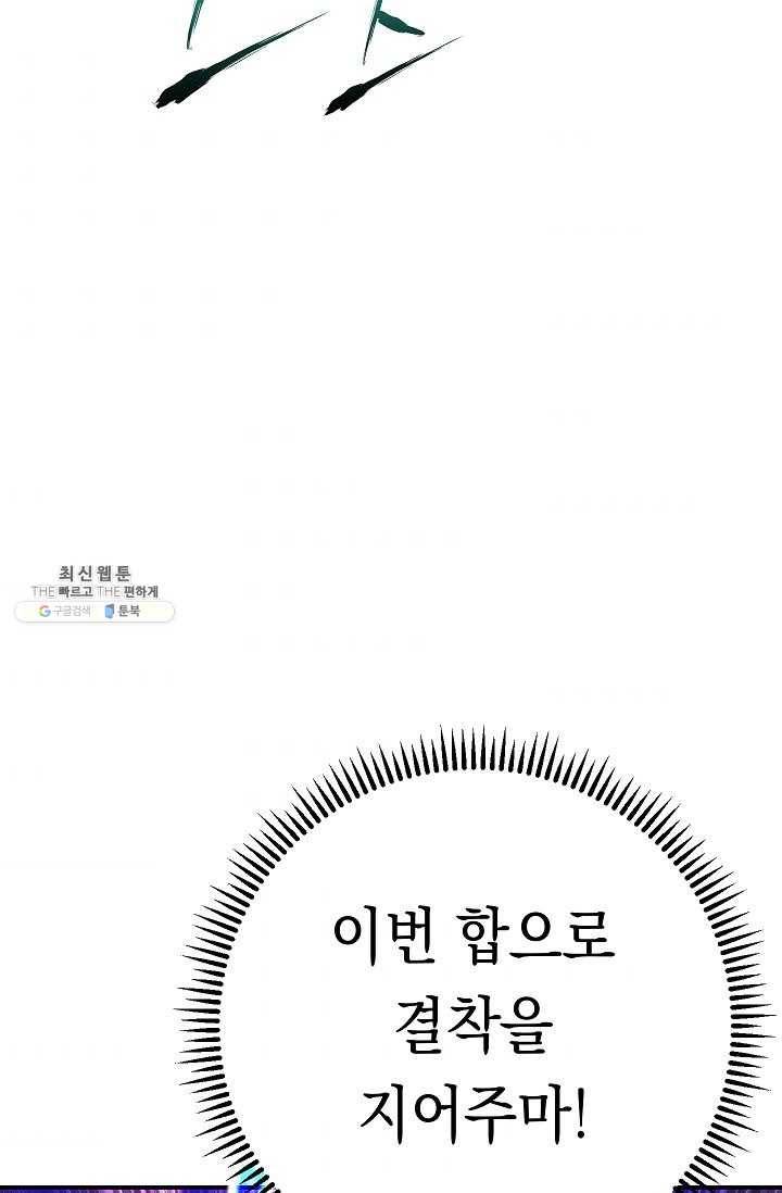 더 라이브-76화 75