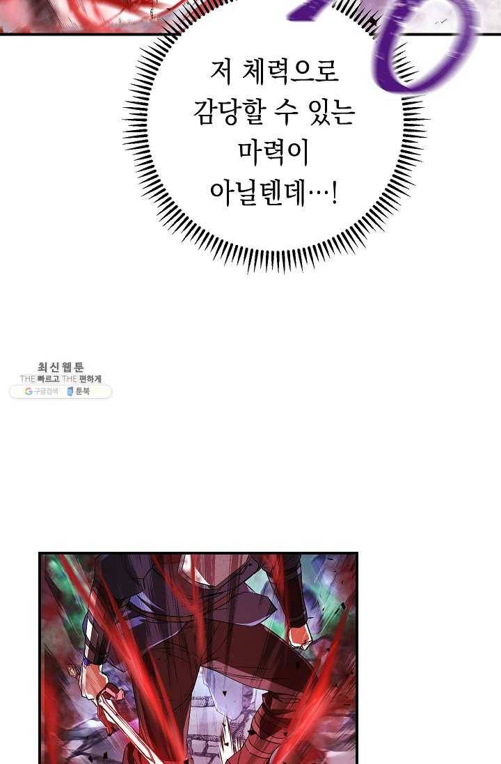 더 라이브-76화 84