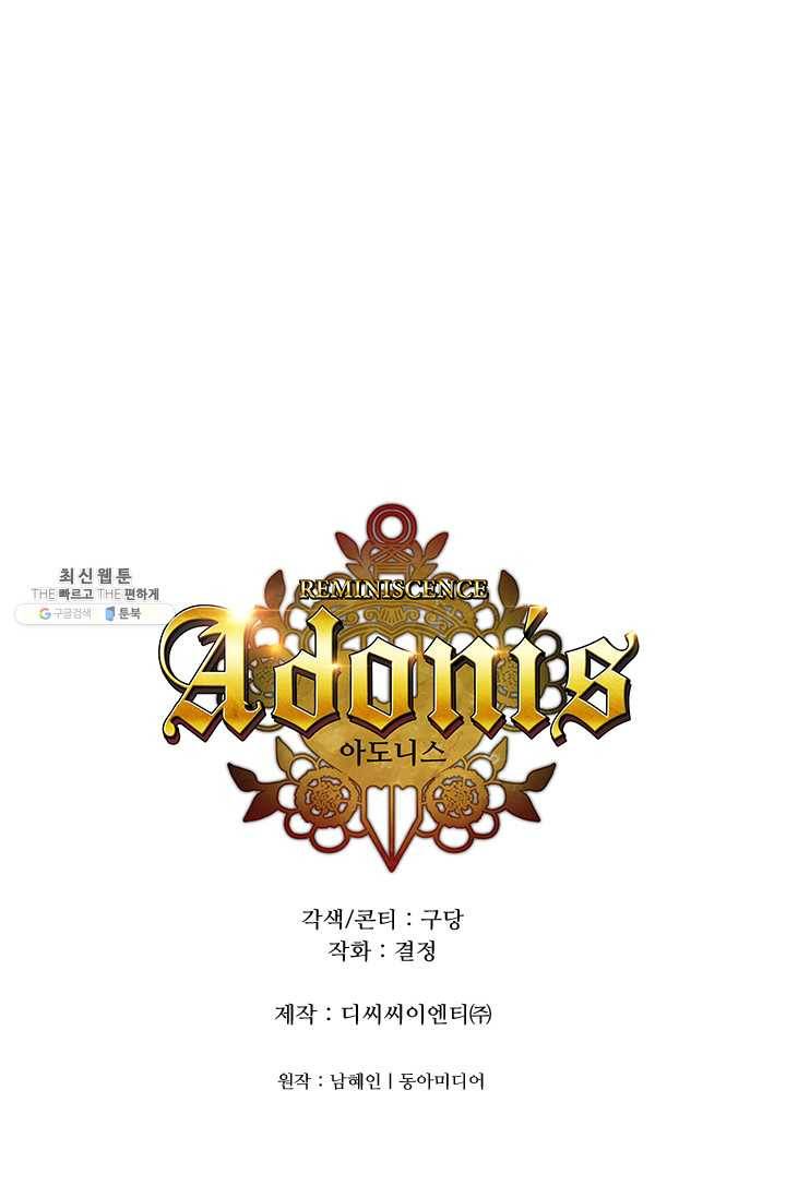 아도니스 177화 5