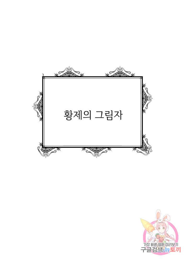 괴물 황태자의 아내가 되었습니다 17화 1