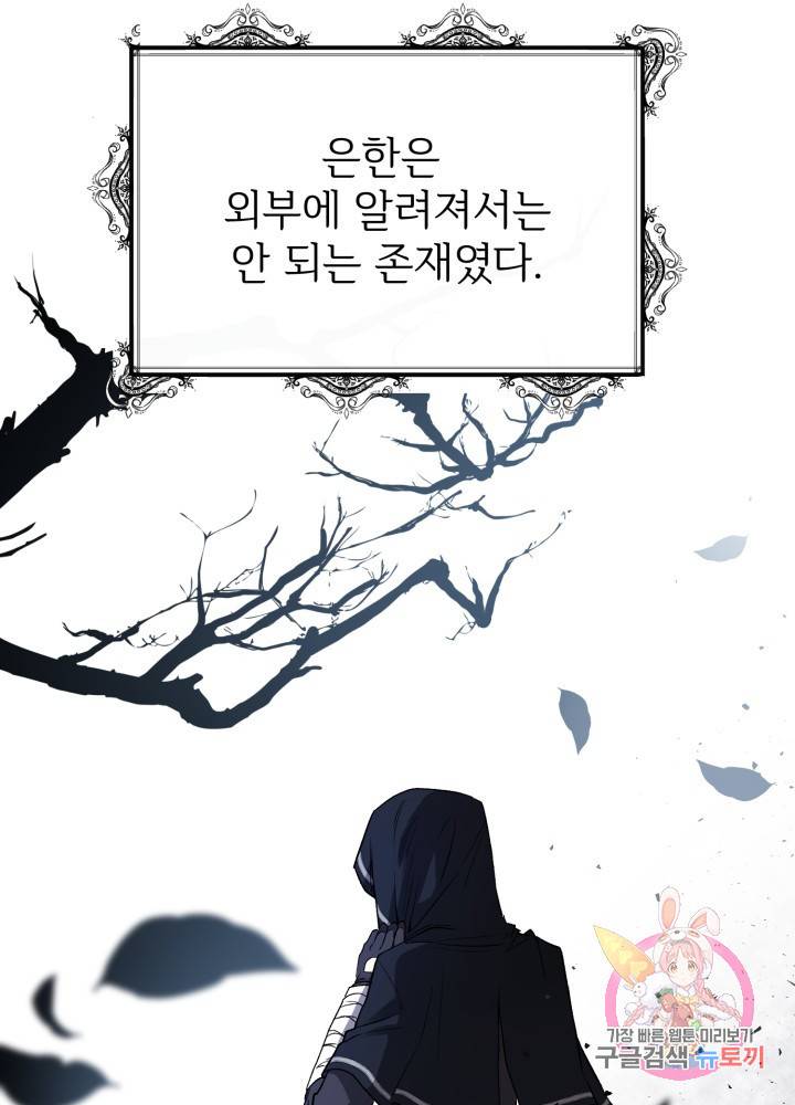 괴물 황태자의 아내가 되었습니다 17화 2