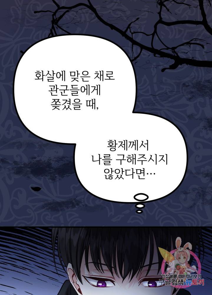 괴물 황태자의 아내가 되었습니다 17화 4
