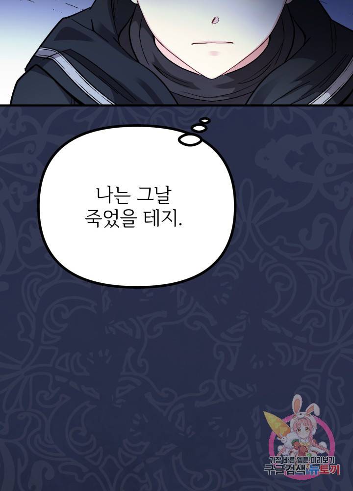 괴물 황태자의 아내가 되었습니다 17화 5