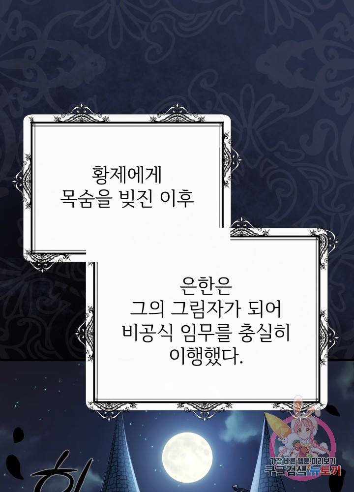 괴물 황태자의 아내가 되었습니다 17화 6