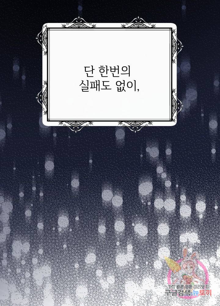 괴물 황태자의 아내가 되었습니다 17화 8
