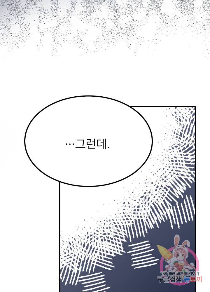 괴물 황태자의 아내가 되었습니다 17화 9