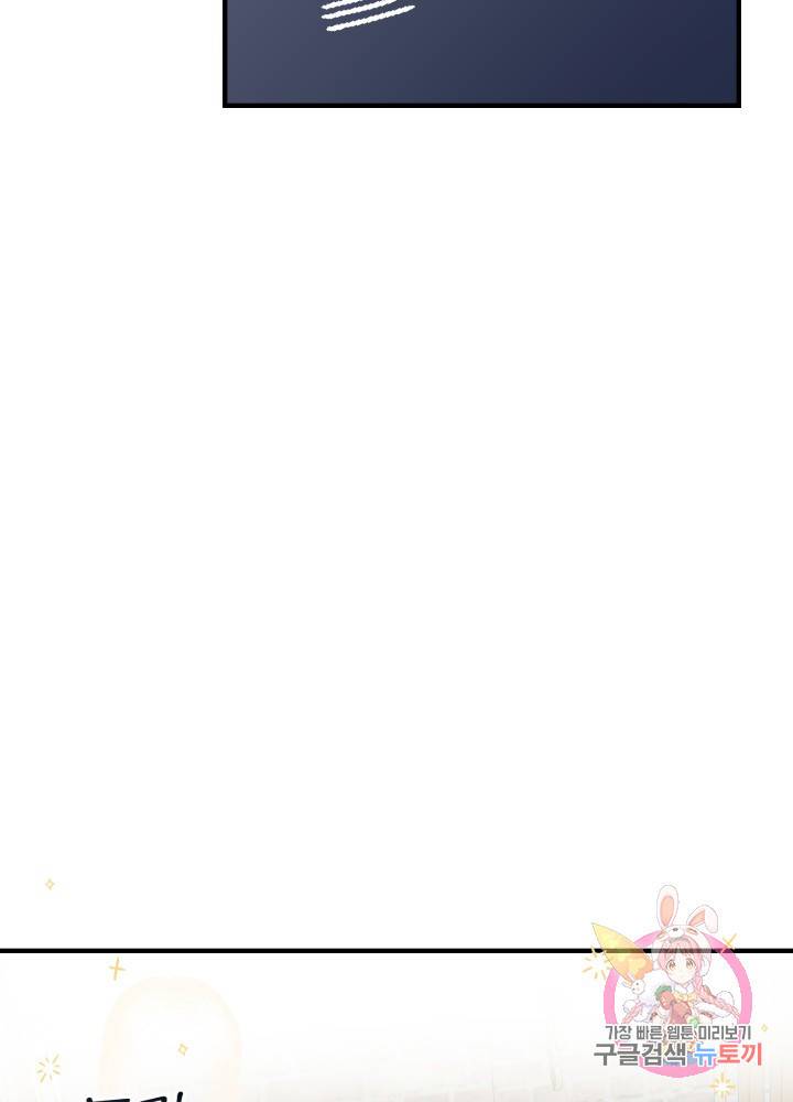 괴물 황태자의 아내가 되었습니다 17화 10