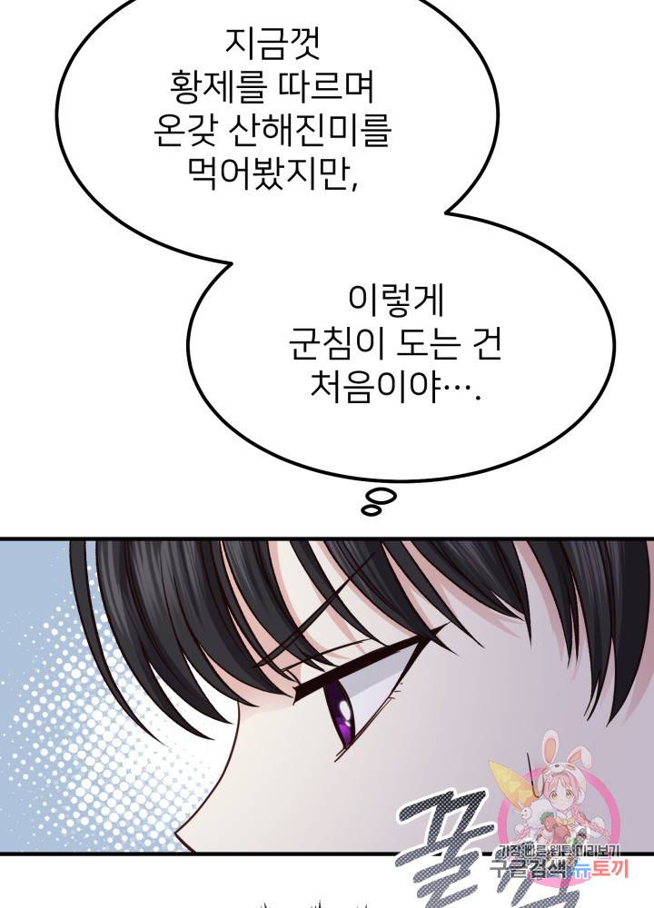 괴물 황태자의 아내가 되었습니다 17화 13