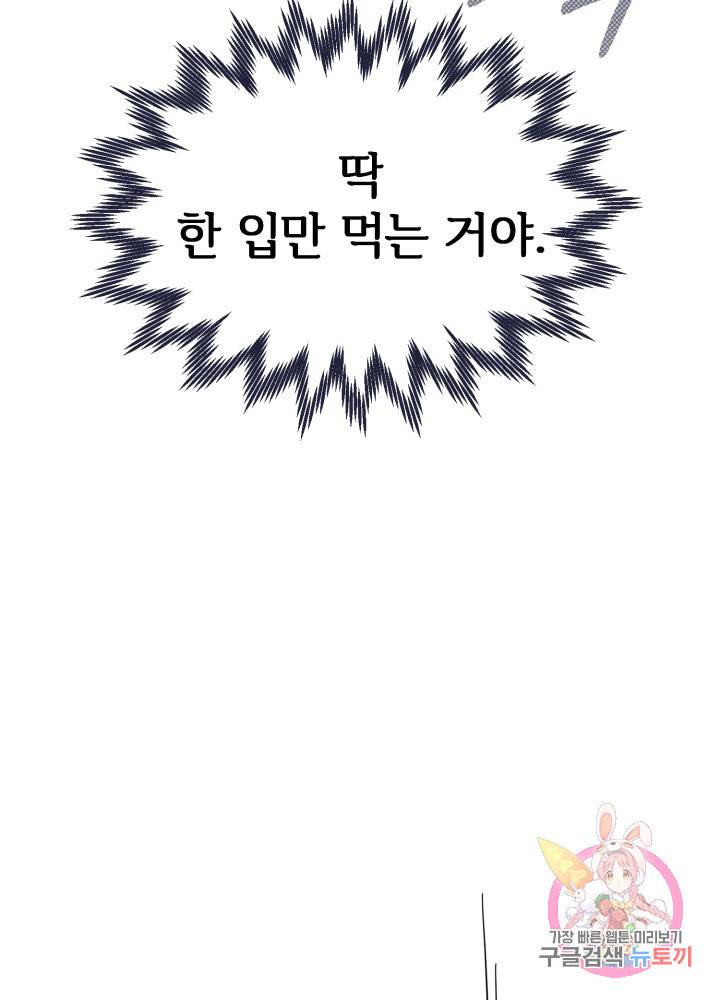 괴물 황태자의 아내가 되었습니다 17화 14
