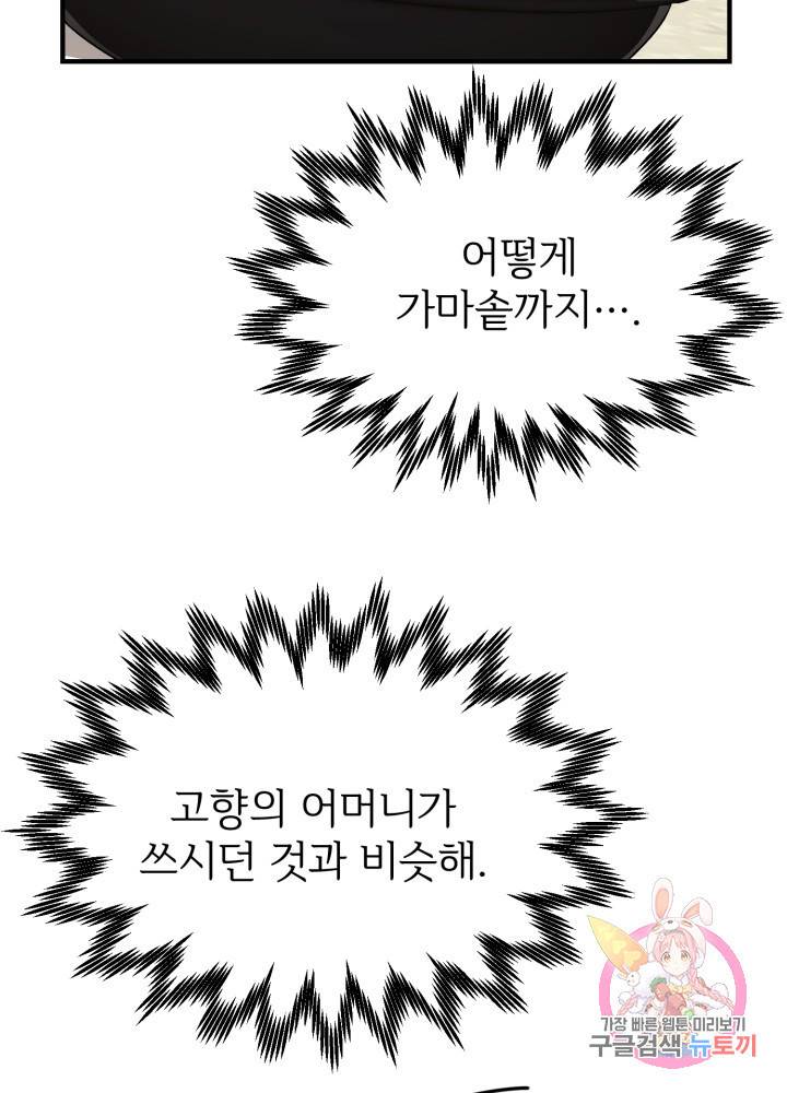 괴물 황태자의 아내가 되었습니다 17화 17