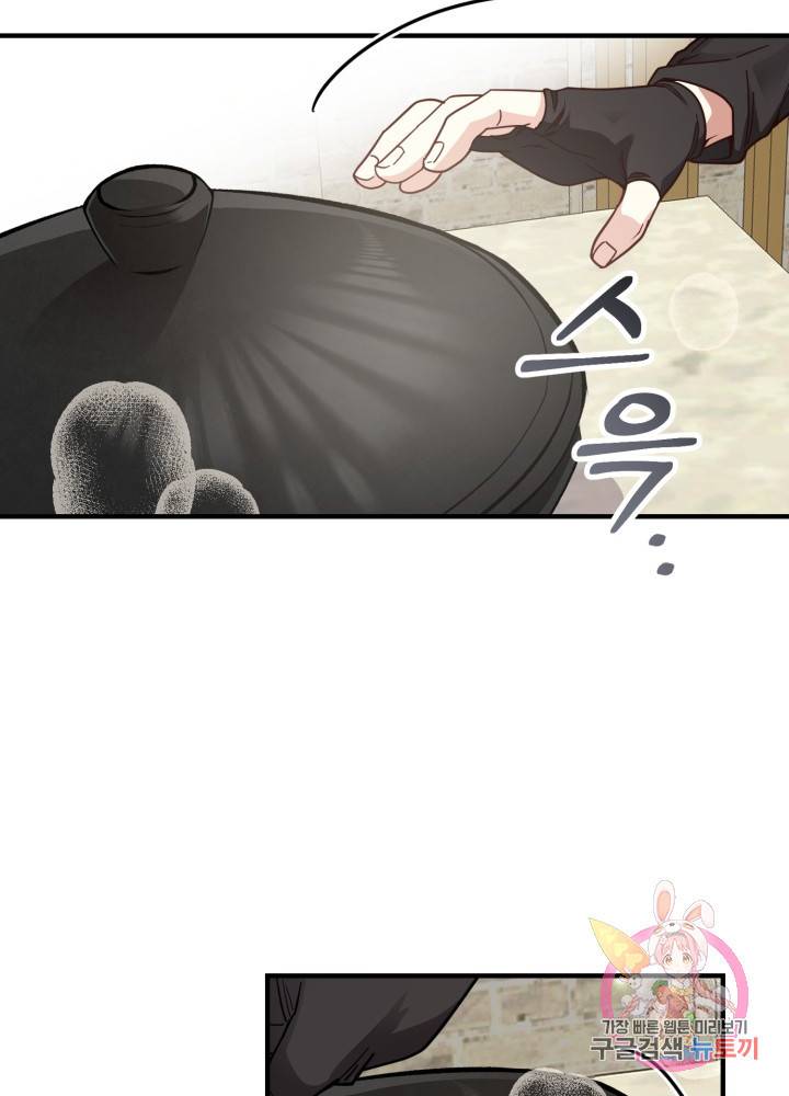 괴물 황태자의 아내가 되었습니다 17화 18