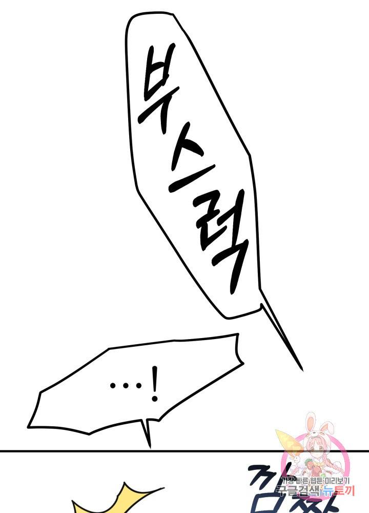 괴물 황태자의 아내가 되었습니다 17화 21