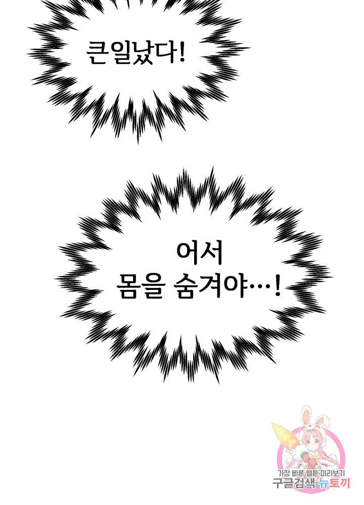 괴물 황태자의 아내가 되었습니다 17화 23