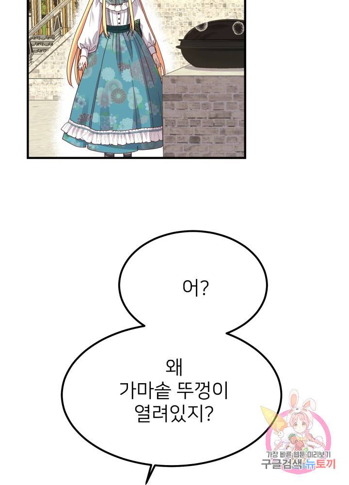 괴물 황태자의 아내가 되었습니다 17화 27