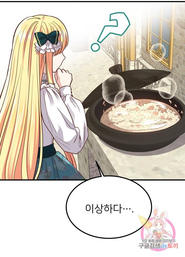 괴물 황태자의 아내가 되었습니다 17화 28