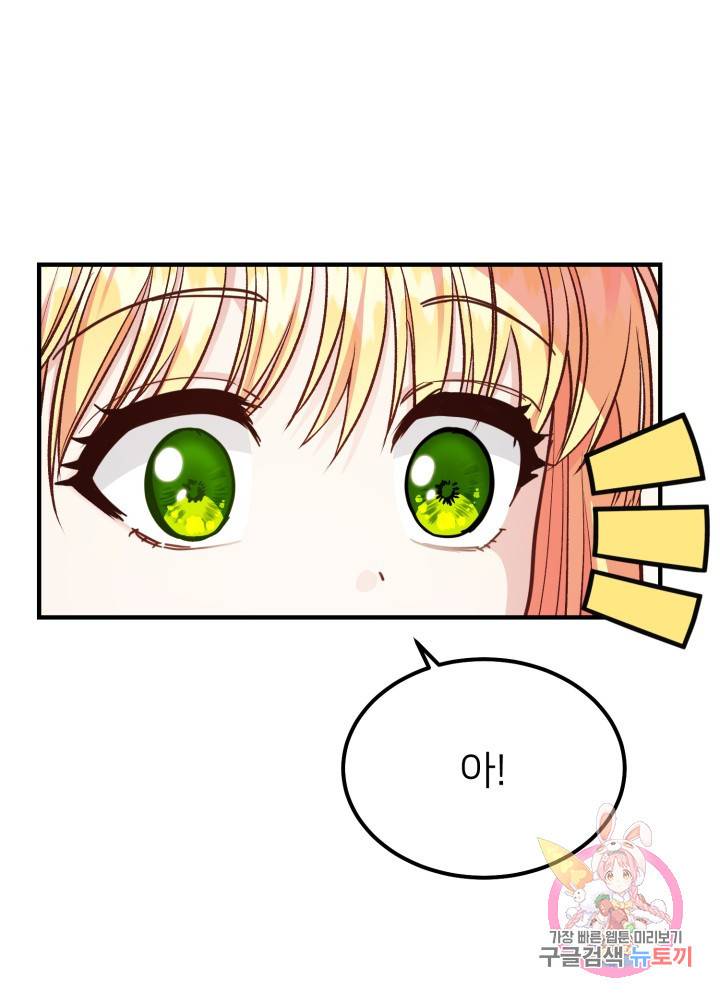 괴물 황태자의 아내가 되었습니다 17화 29