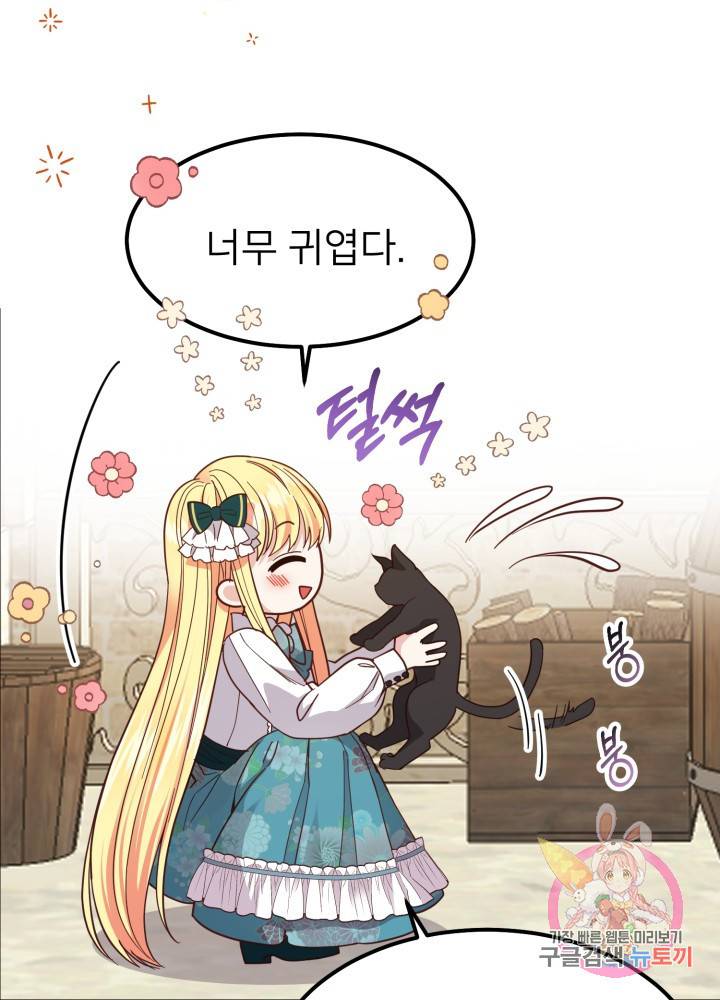 괴물 황태자의 아내가 되었습니다 17화 32
