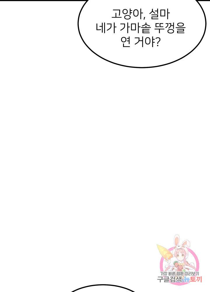 괴물 황태자의 아내가 되었습니다 17화 33