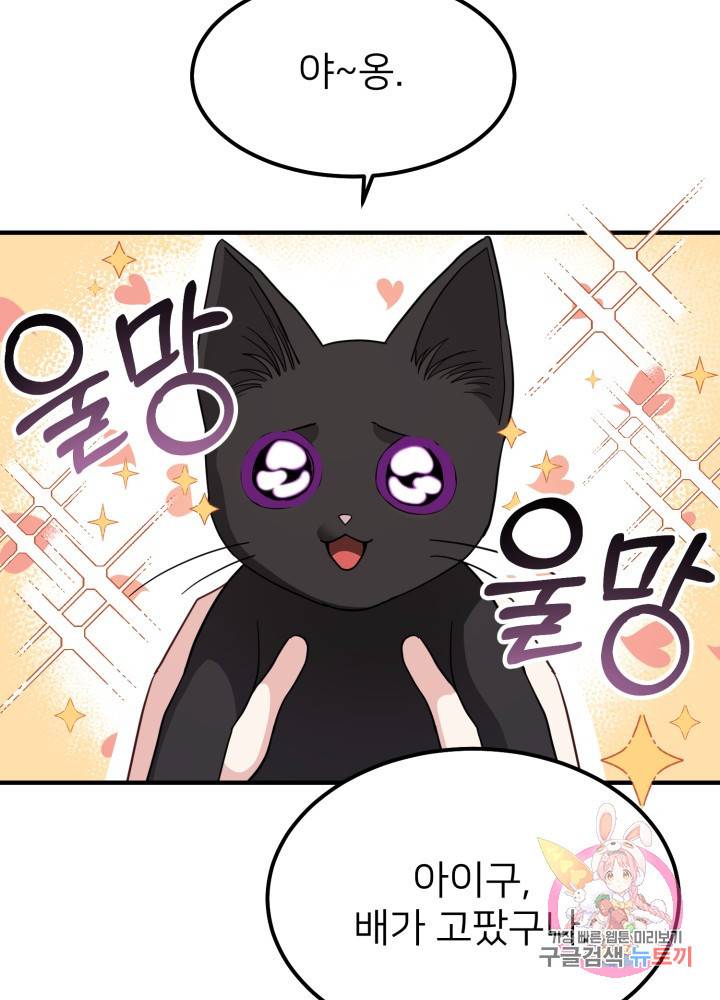 괴물 황태자의 아내가 되었습니다 17화 34