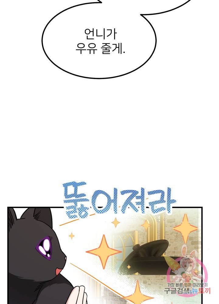 괴물 황태자의 아내가 되었습니다 17화 35