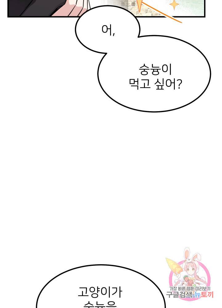 괴물 황태자의 아내가 되었습니다 17화 36