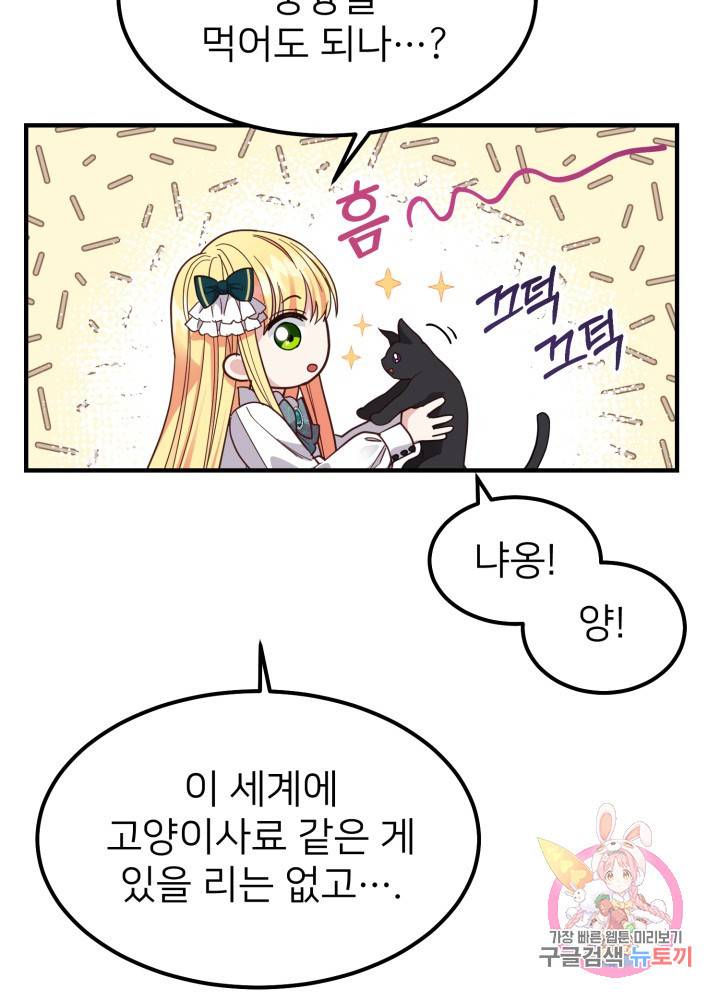 괴물 황태자의 아내가 되었습니다 17화 37