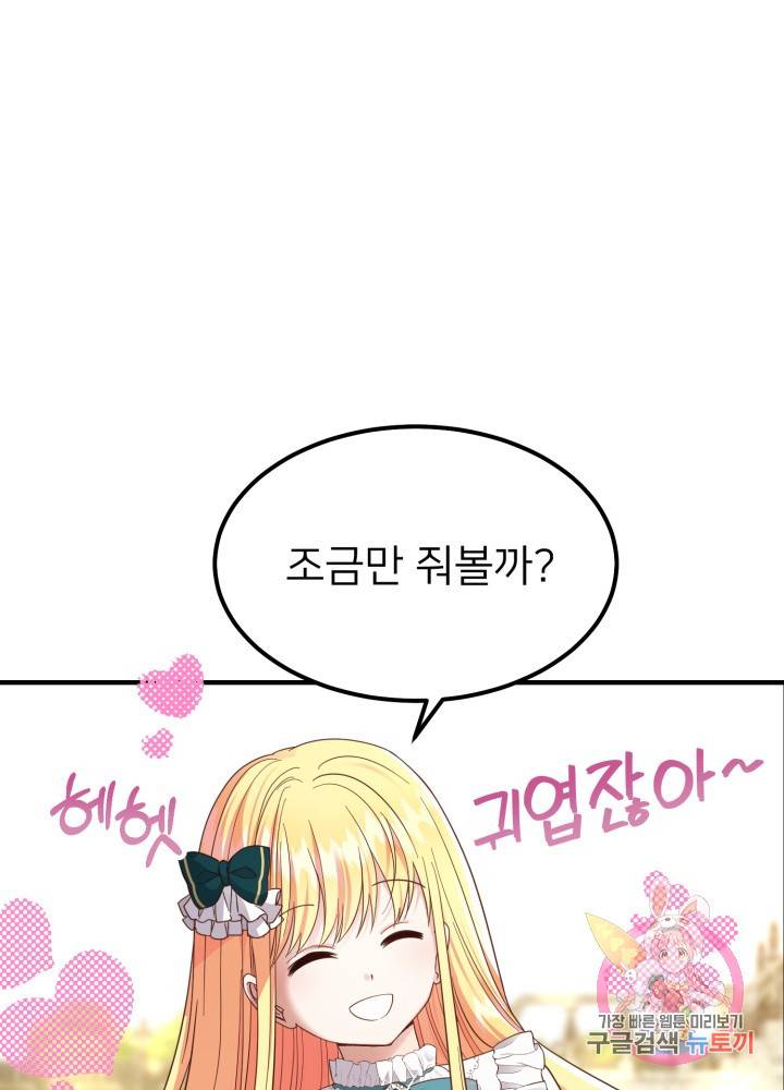 괴물 황태자의 아내가 되었습니다 17화 38