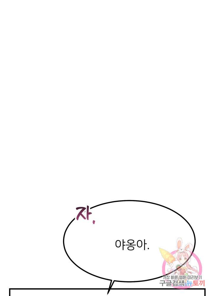 괴물 황태자의 아내가 되었습니다 17화 40