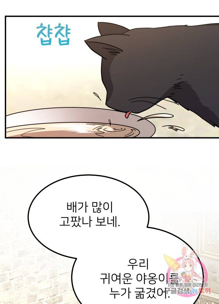 괴물 황태자의 아내가 되었습니다 17화 42