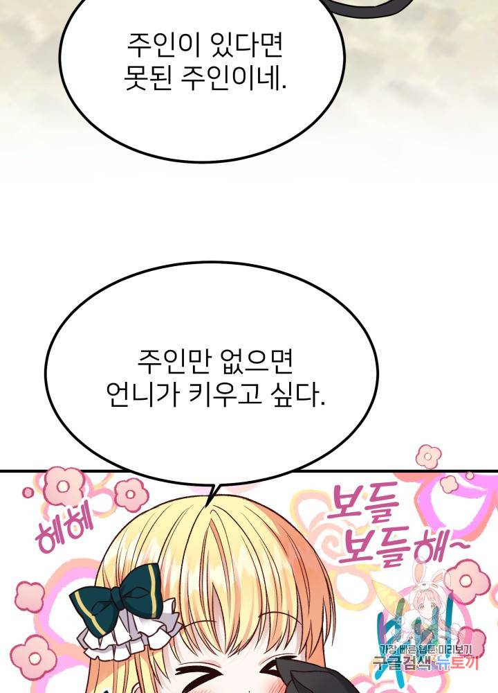 괴물 황태자의 아내가 되었습니다 17화 44