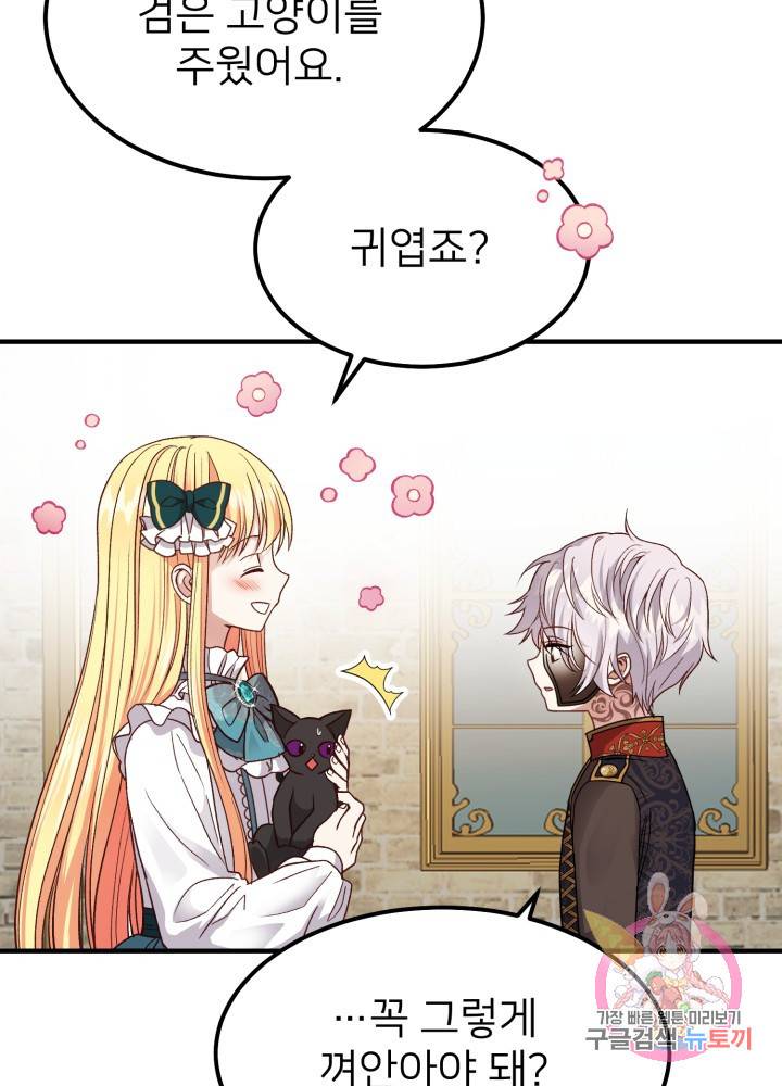 괴물 황태자의 아내가 되었습니다 17화 48