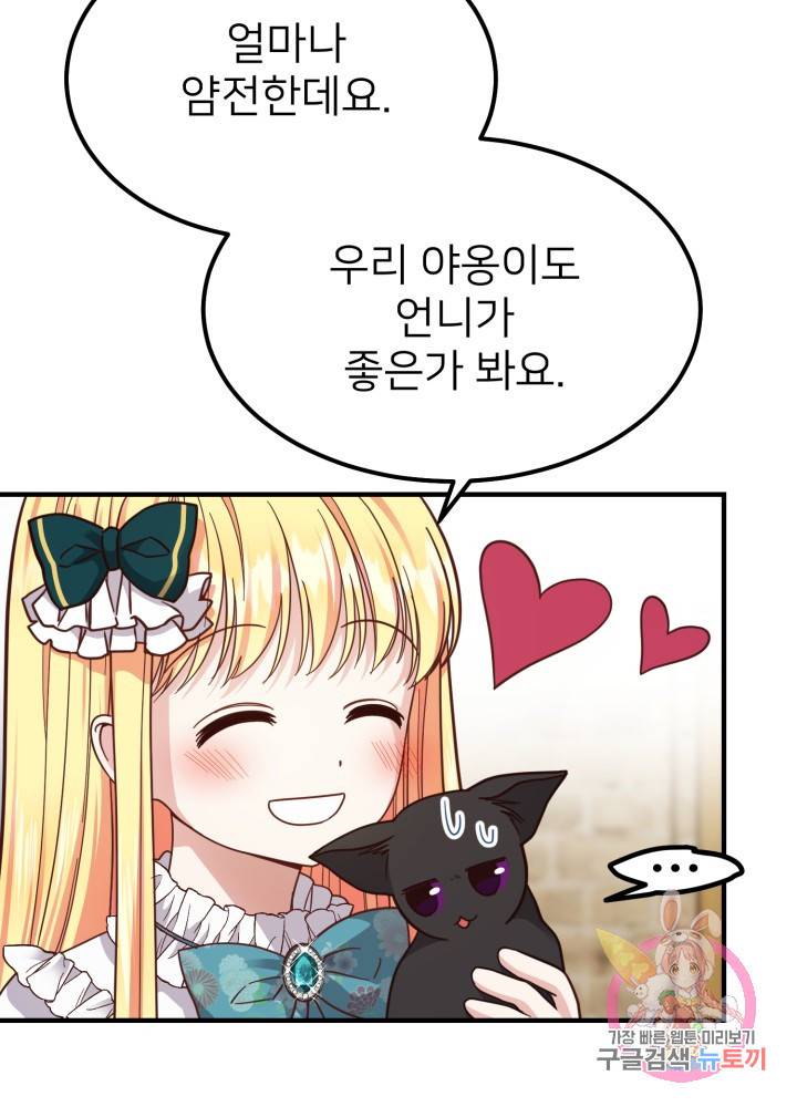 괴물 황태자의 아내가 되었습니다 17화 50