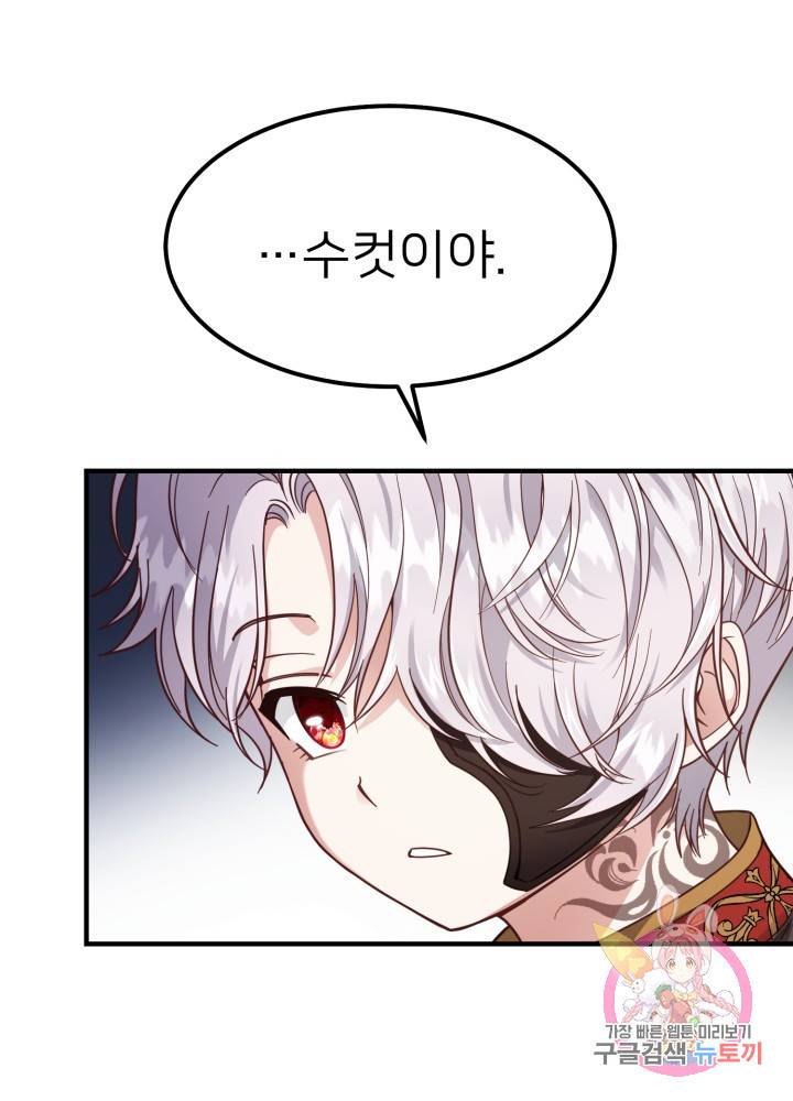 괴물 황태자의 아내가 되었습니다 17화 51