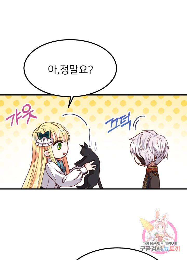 괴물 황태자의 아내가 되었습니다 17화 52