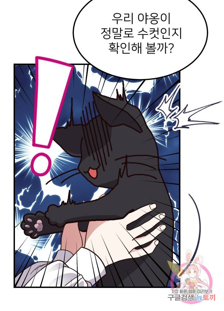 괴물 황태자의 아내가 되었습니다 17화 53